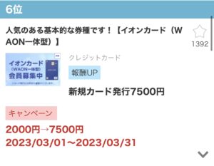 A8.netのセルフバック案件