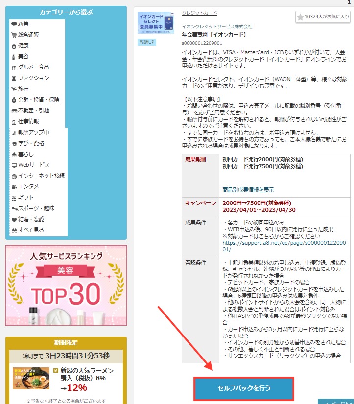 セルフバックを行う