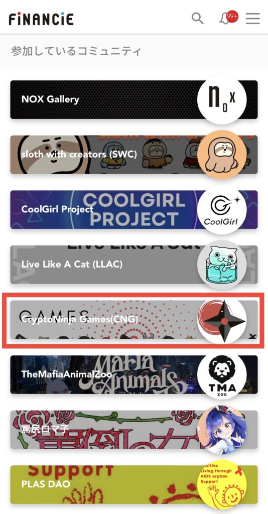 コミュニティ選択