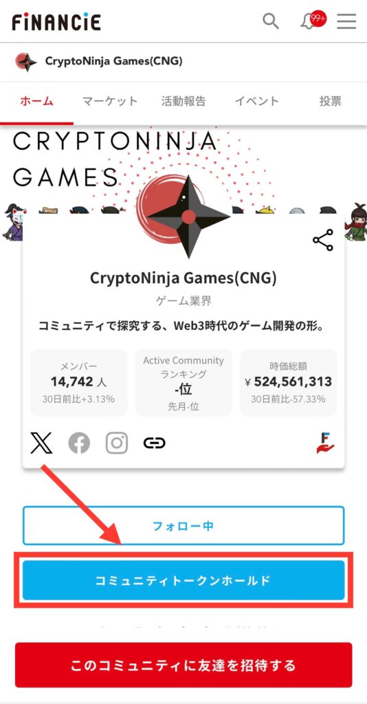 コミュニティトークンホールド
