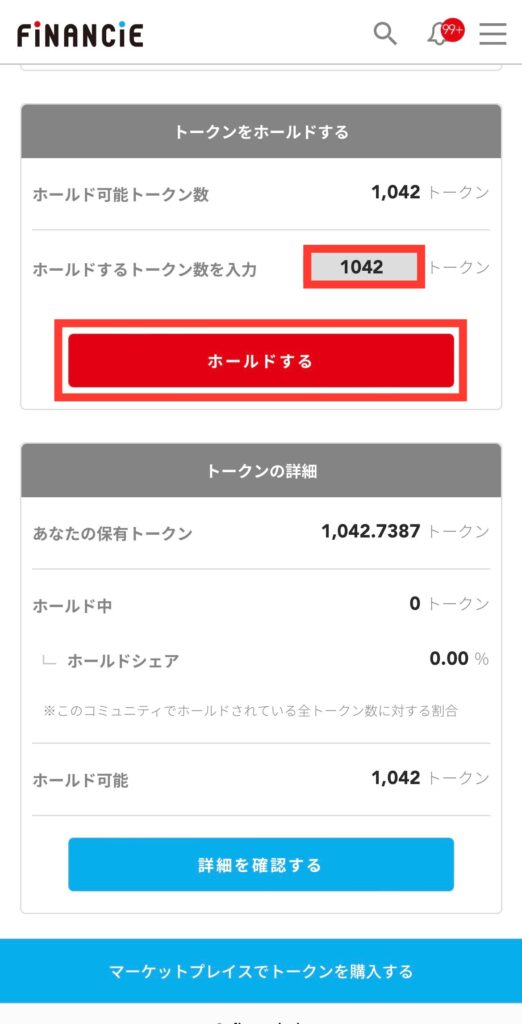 トークン数入力してホールドする
