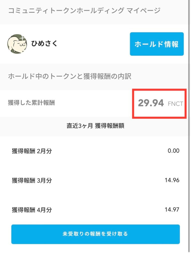 コミュニティトークンホールディングマイページ
