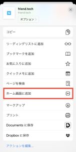 ホーム画面に追加