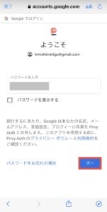 パスワード入力