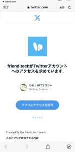 アプリにアクセスを許可