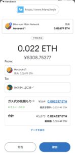 ETH入金確認