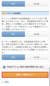 保存して質問入力へ