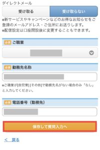 保存して質問入力へ