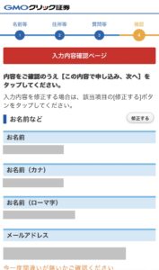 入力内容の確認