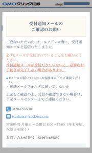 受付通知メールのご確認のお願い