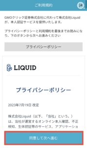 同意して次へ進む