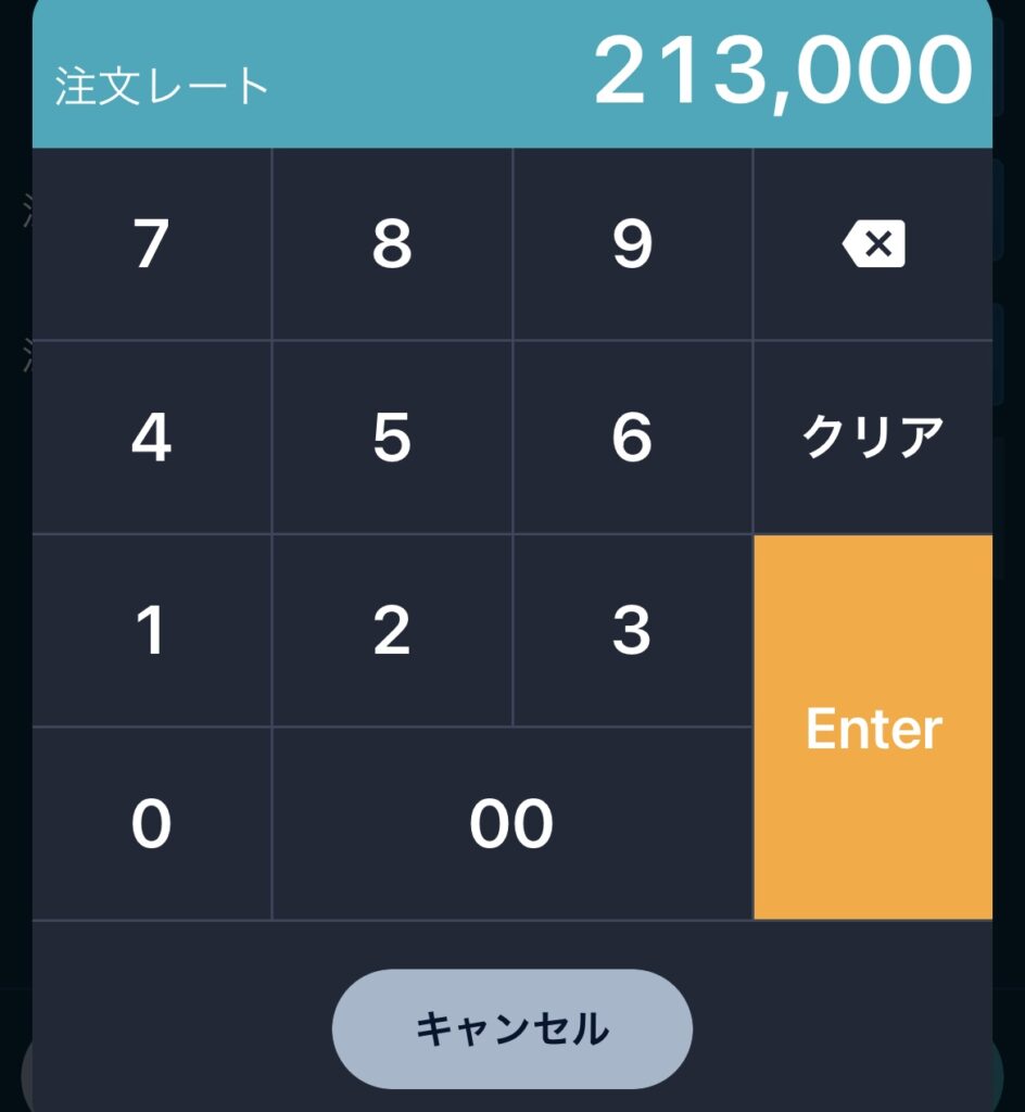 注文レート入力