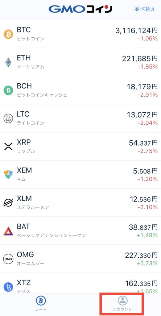 アカウントクリック