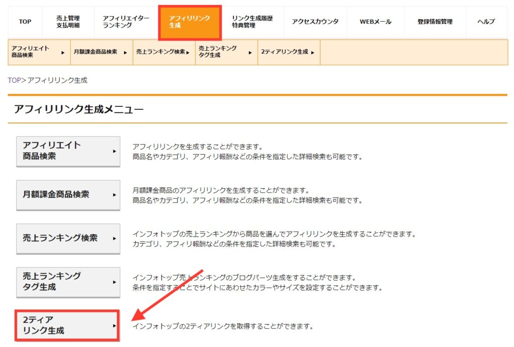 2ティアリンク生成