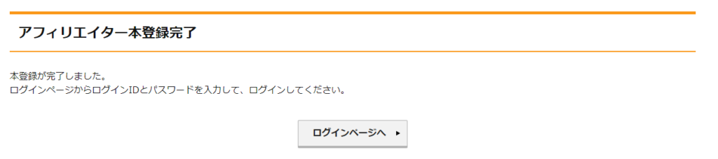 本登録完了