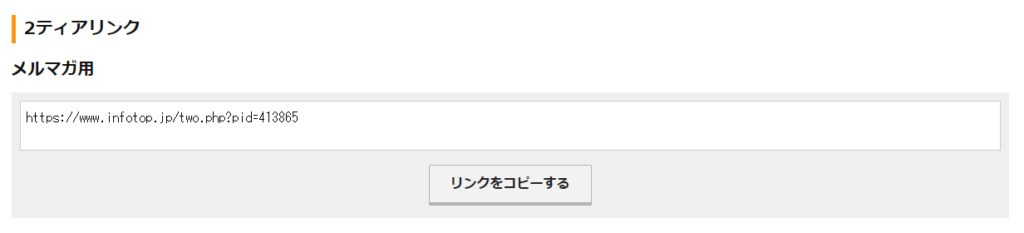 リンクをコピーする