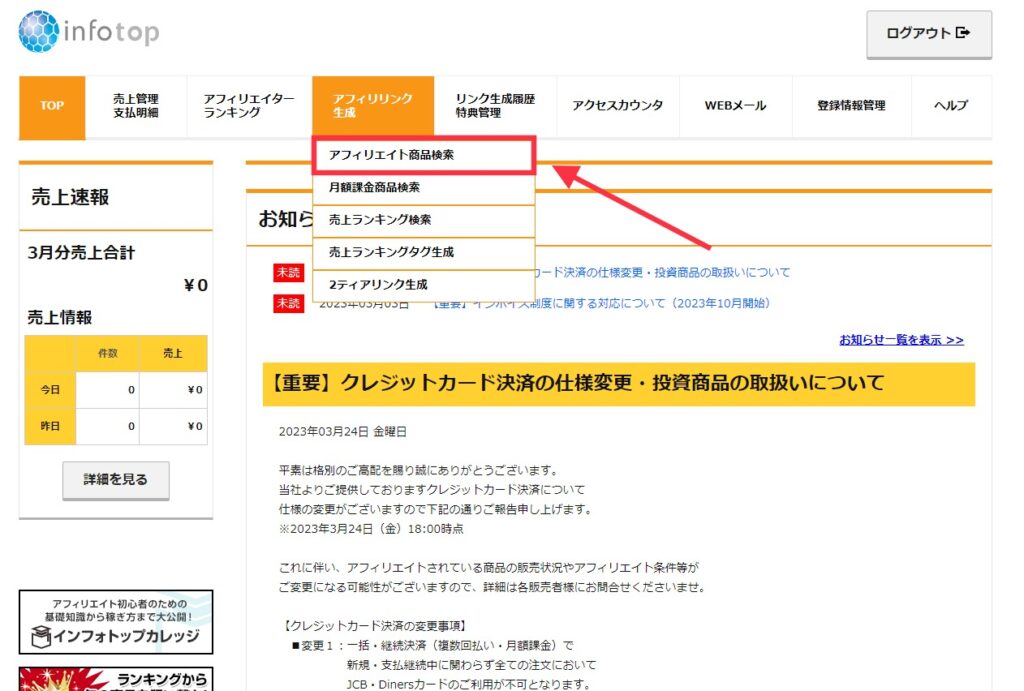 アフィリエイト商品検索