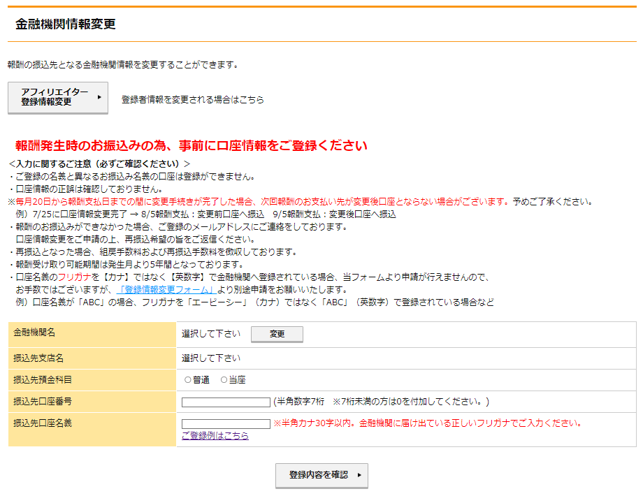 金融機関情報変更