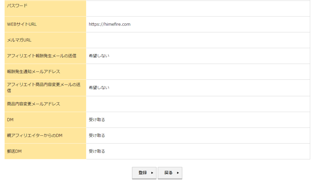 確認画面_アフィリエイター登録情報変更