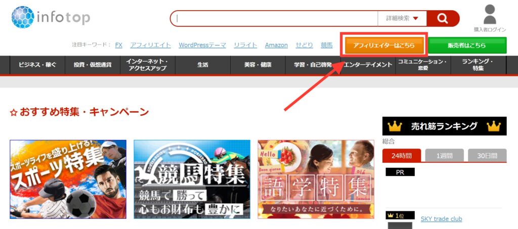 アフィリエイターはこちら