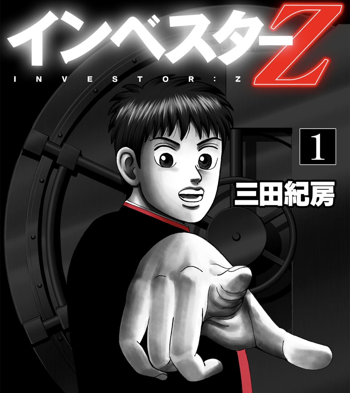 【レビュー】「インベスターZ」1巻を読んだ感想【結論：オススメ】