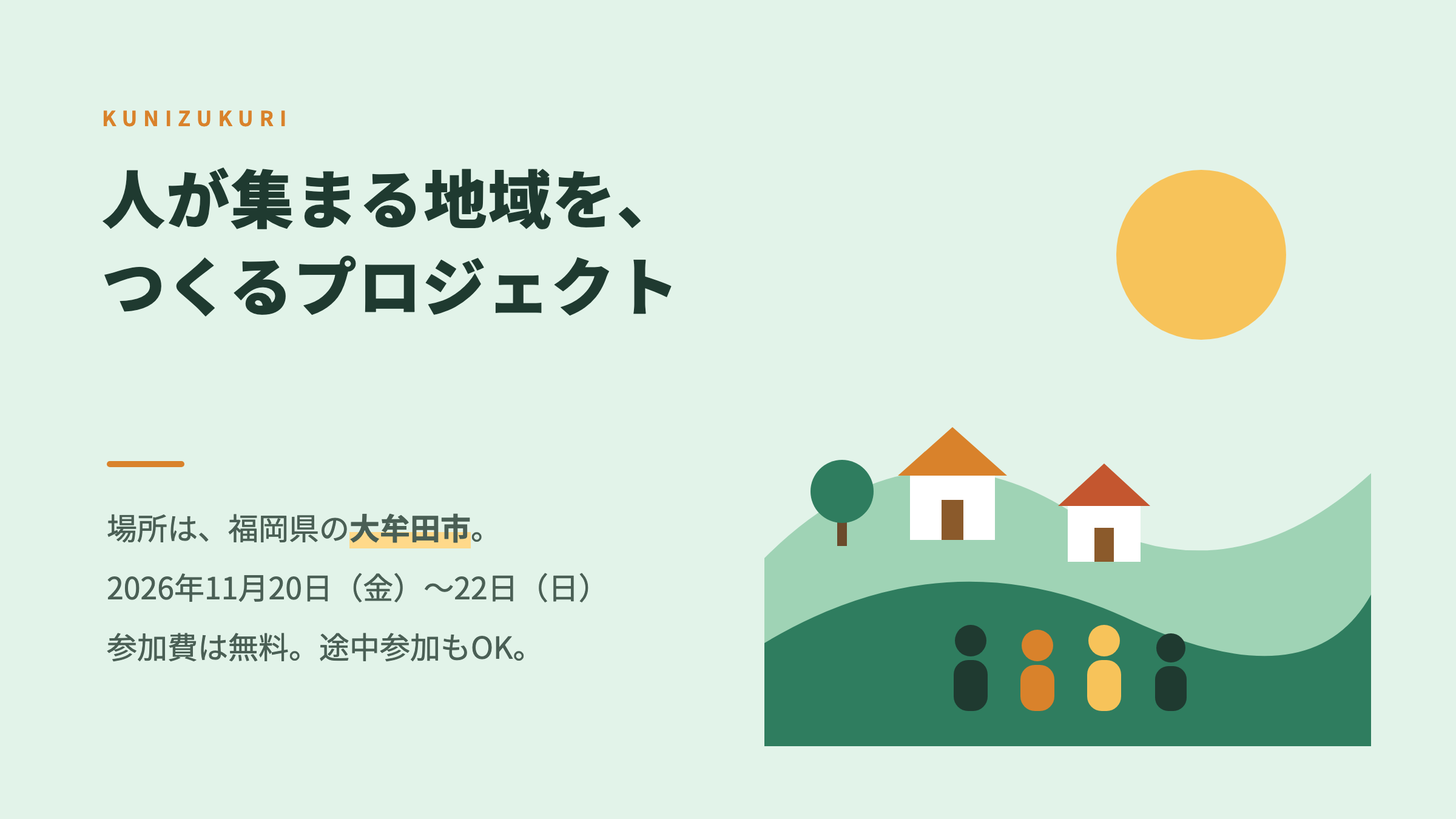 国づくりとは何か