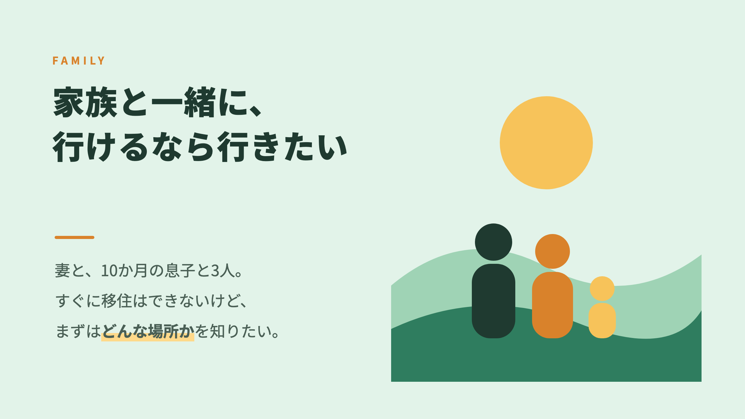 家族と一緒に行けるなら行きたい