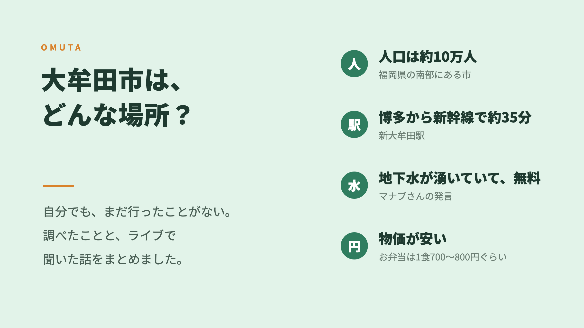 大牟田市は、どんな場所？