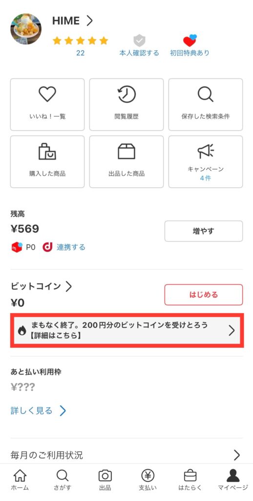 まもなく終了。200円分のビットコインを受けとろう【詳細はこちら】