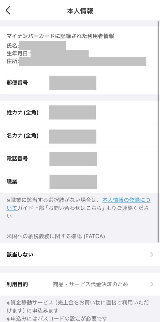 本人情報の入力