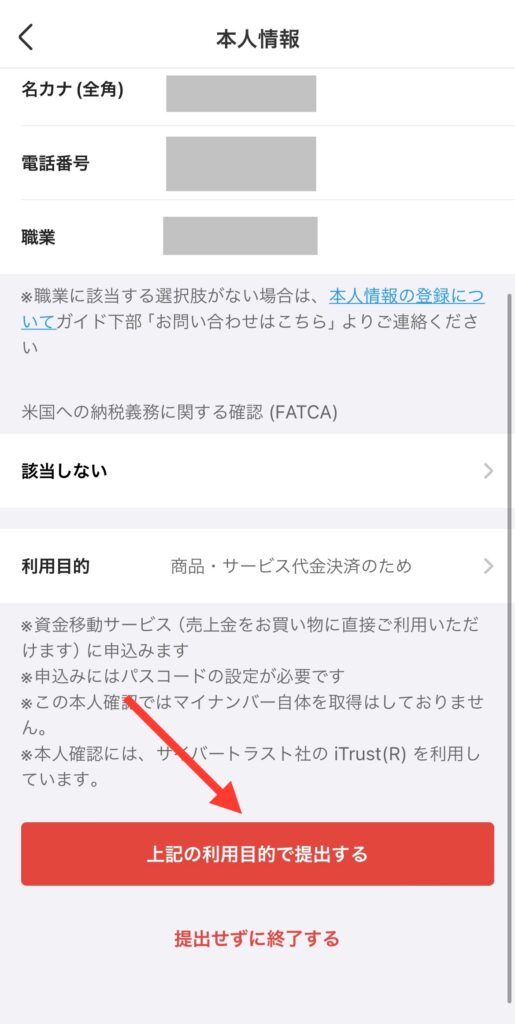 上記の利用目的で提出する
