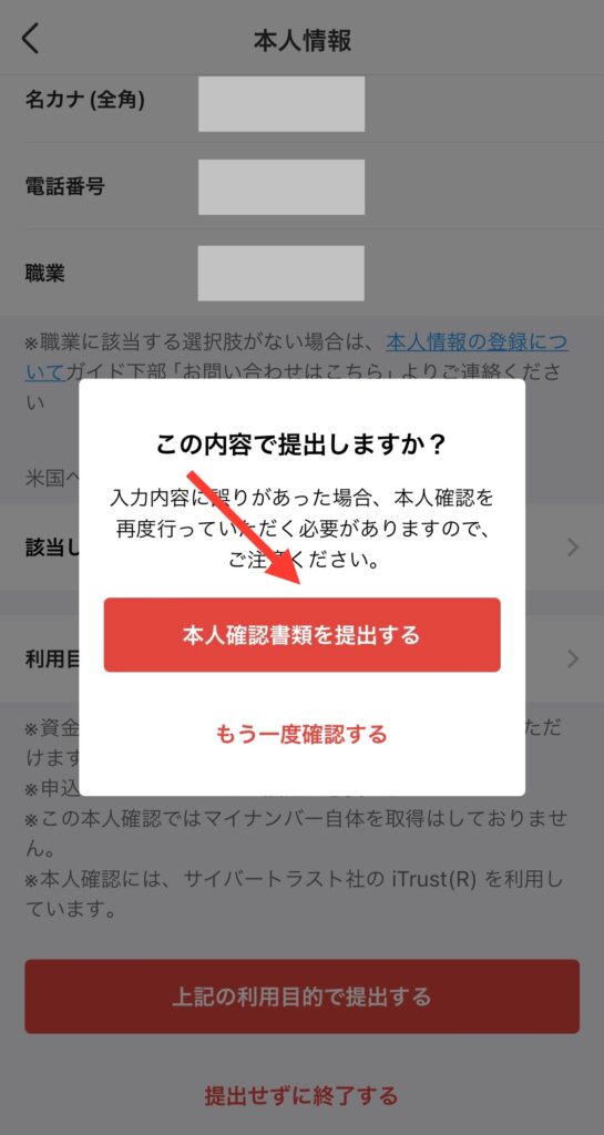 本人確認書類を提出する