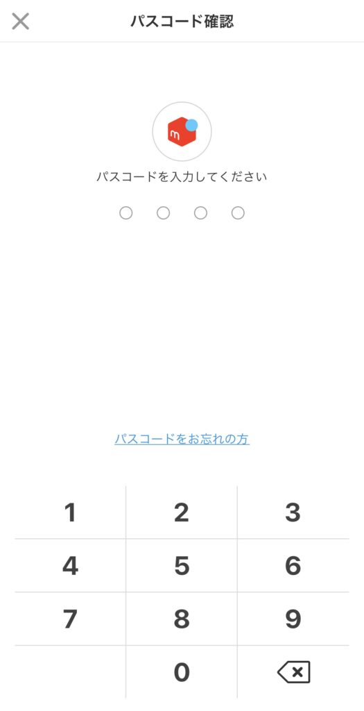 パスワード入力