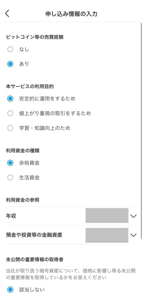 申し込み情報の入力