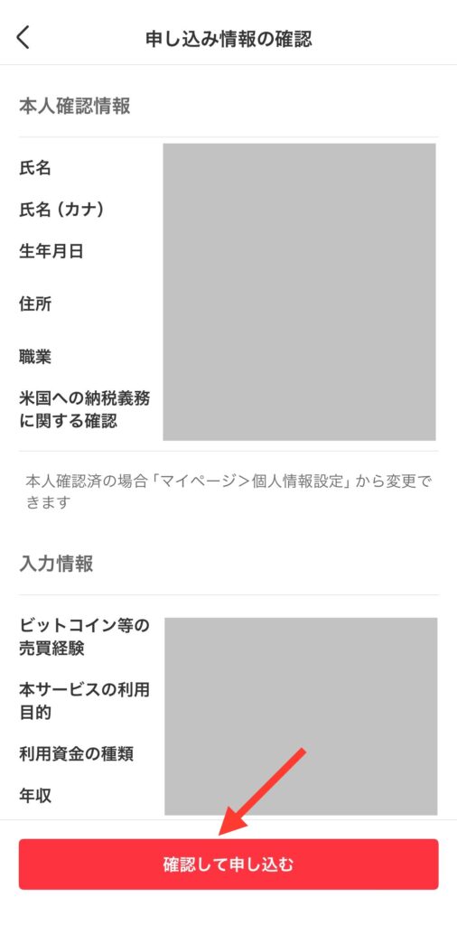 申し込み情報の確認