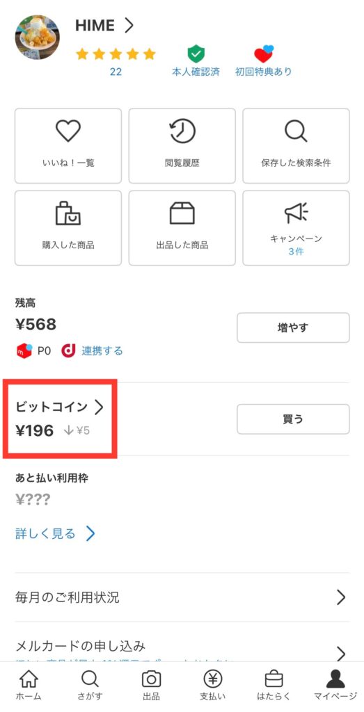 マイページ確認