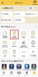入出金為替取引
