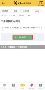 次へ（○○銀行）