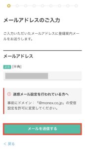 メールアドレスの入力