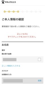 本人情報の確認