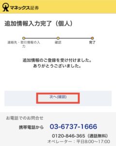 追加情報入力完了