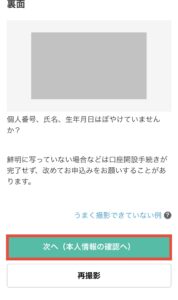 次へ（本人情報の確認へ）