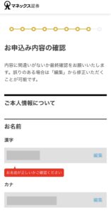 お申込み内容の確認