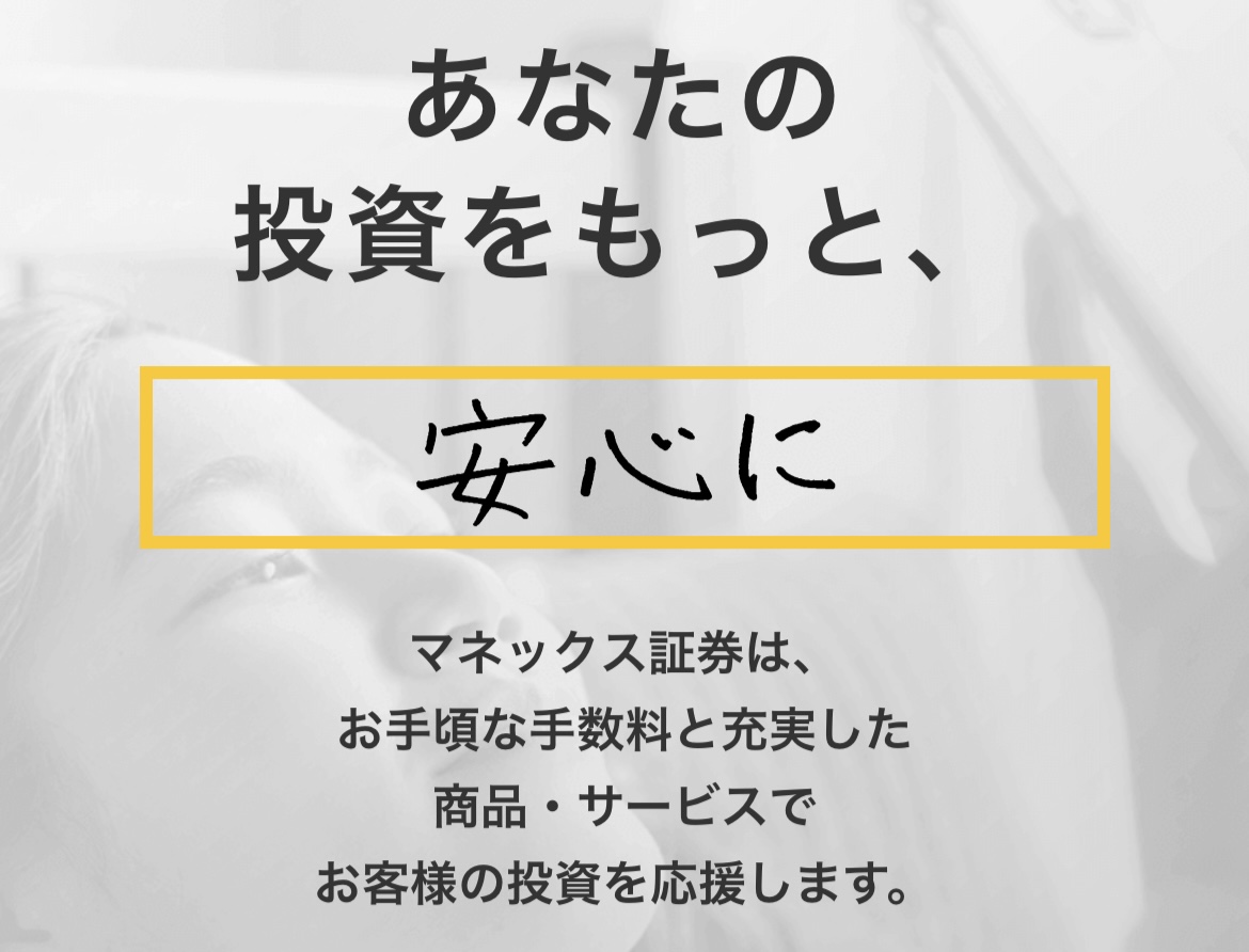 【かんたん】マネックス証券の口座開設の方法を解説【無料・スマホだけ】