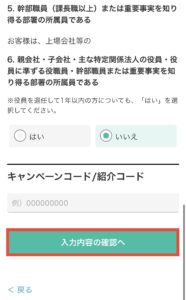 入力内容の確認へ