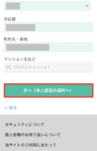 次へ（本人認証の選択へ）