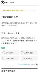 口座情報の入力