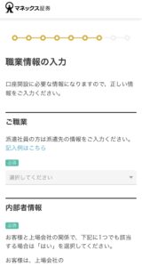 職業情報の入力