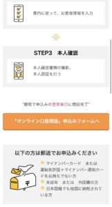 「オンライン口座開設」申込みフォームへ