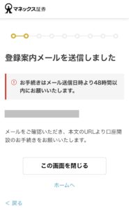 登録案内メールを送信しました